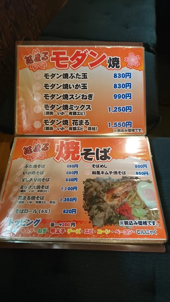 花まる メニュー写真 3